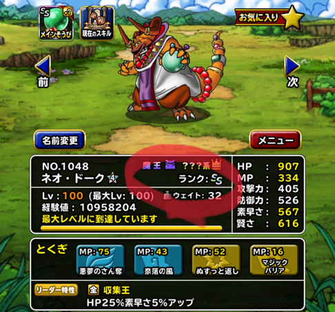 超ウルノーガが最適か Dqmslの新装備 ドーク スフィア を 7に強化 いつ誰に装備させるかを考えました ディスディスブログ