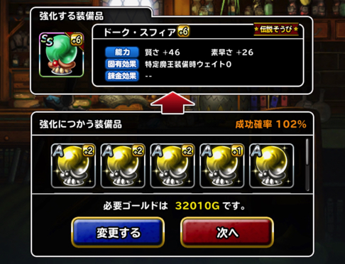 超ウルノーガが最適か Dqmslの新装備 ドーク スフィア を 7に強化 いつ誰に装備させるかを考えました ディスディスブログ