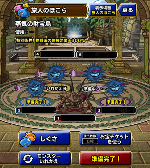 ヘルプラネット Dqmslみんぼう 蒸気の財宝島 を2ラウンド攻略した際の 私の使用モンスターや装備 戦い方について紹介します ディスディスブログ