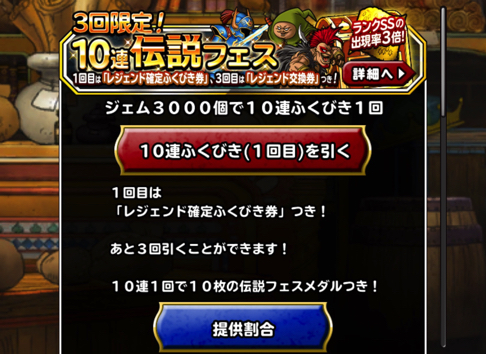 デュラン欲しい Dqmsl 3回限定 10連伝説フェス を私自身が引くべきか考えました ディスディスブログ デュラン欲しい Dqmsl 3回限定 10連伝説フェス を私自身が引くべきか考えました ディスディスブログ