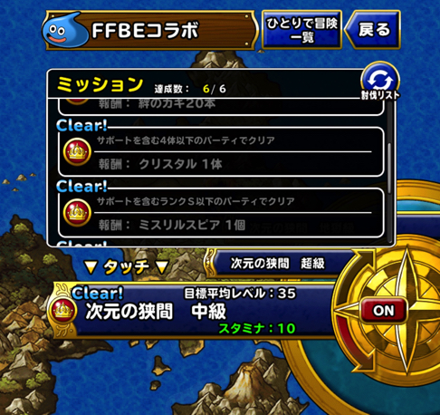 Dqmsl Ffbeコラボ の 次元の狭間 中級 を4体とランクaで攻略した際の パーティ編成や特技 装備 戦い方を紹介します ディスディスブログ