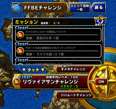 ムドー Dqmsl Ffbeコラボ リヴァイアサンチャレンジ を悪魔系だけ5体 ウェイト130以下で3r攻略した際の パーティ編成や特技 装備 戦い方を紹介します ディスディスブログ