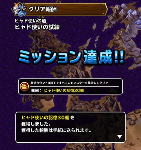 メラで Dqmsl ヒャド使いの試練 を4ラウンド攻略した際の 私のパーティと装備と戦い方を紹介します ディスディスブログ