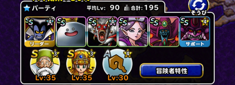 メラで Dqmsl ヒャド使いの試練 を4ラウンド攻略した際の 私のパーティと装備と戦い方を紹介します ディスディスブログ