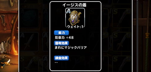 確率は厳しい Dqmsl Ffbeコラボ装備 イージスの盾 を 7に強化 いつ誰に装備させるかを考えました ディスディスブログ