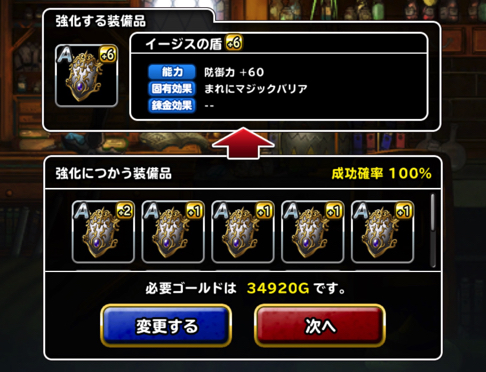 確率は厳しい Dqmsl Ffbeコラボ装備 イージスの盾 を 7に強化 いつ誰に装備させるかを考えました ディスディスブログ