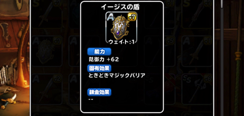 確率は厳しい Dqmsl Ffbeコラボ装備 イージスの盾 を 7に強化 いつ誰に装備させるかを考えました ディスディスブログ