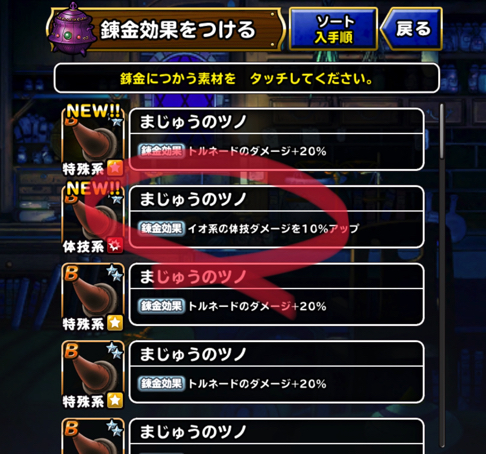 キラークリムゾンが最適か Dqmslの新装備 バーストランス を 7に強化できない 強化しない理由と いつ誰に装備させるかを考えました ディスディスブログ キラークリムゾンが最適か Dqmslの新装備 バーストランス を 7に強化できない 強化しない理由と いつ誰に装備させるかを考えました ディスディスブログ