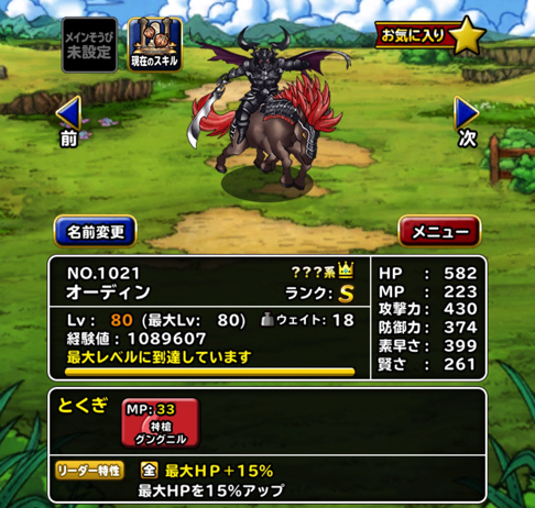 おいてけぼり感 私のdqmslに オーディン が来た 新生転生したので特技の構成とスキルの種振り 装備 使い道を考えました ディスディスブログ