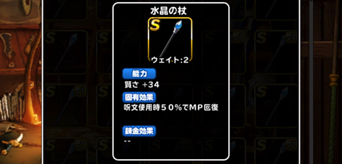 カボチャの杖とどっちがいい Dqmsl 水晶の杖 を 7に強化 いつ誰に装備させるかを考えました ディスディスブログ