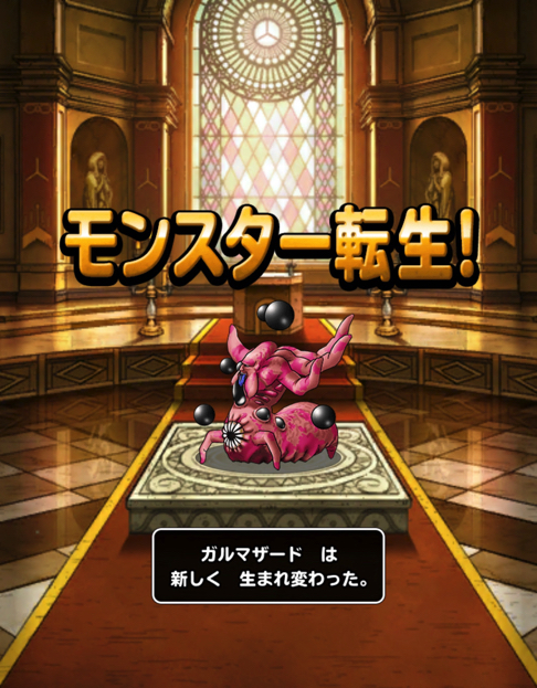 マ素深度わからん Dqmsl 系 ガルマザード を新たに新生転生し ガルマッゾ に 特技構成や装備 使い道を考えました ディスディスブログ マ素深度わからん Dqmsl 系 ガルマザード を新たに新生転生し ガルマッゾ に 特技構成や装備 使い道を考えました ディスディスブログ