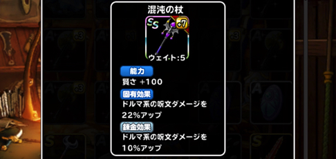 超ウルノーガとラプソーン用 Dqmslの新装備 混沌の杖 を 7に強化 錬金といつ誰に装備させるかを考えました ディスディスブログ