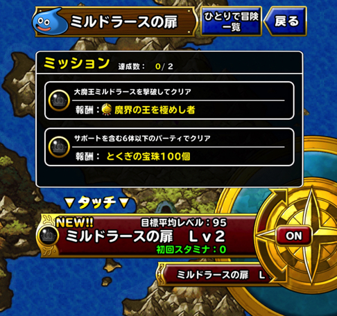 くさりまじんを考えた人すごい Dqmsl ミルドラースの扉 Lv2 を攻略した際の私のパーティと装備と戦い方を紹介します ディスディスブログ