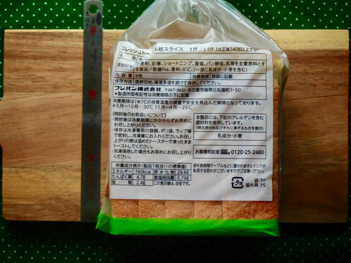 美味しい ライフの角食 フレッシュトースト を購入 生のままとトーストで食べた感想を書いています ディスディスブログ