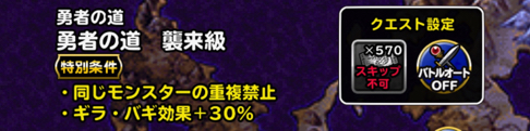 エグチキ夏ピサロ Dqmsl 勇者の道 襲来級 を3ラウンド攻略した際の 私のパーティと装備と戦い方を紹介します ディスディスブログ