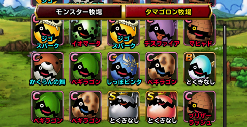 ベギラゴンとイオマータ欲しい Dqmsl 夢幻の井戸 地獄級 の特技つきタマゴロンの現時点での収集状況をお伝えします ディスディスブログ