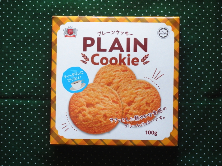 マレーシア産 業務スーパーの プレーンクッキー を購入 食べた感想を書きました ディスディスブログ