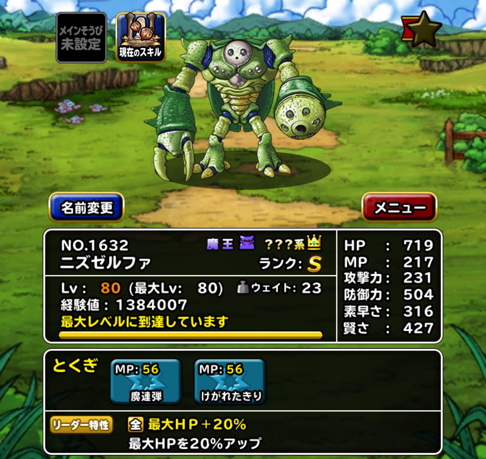 超ウルノーガメタ 私のdqmslに ニズゼルファ が来た 特技の構成とスキルの種振り 装備 使い道を考えました ディスディスブログ