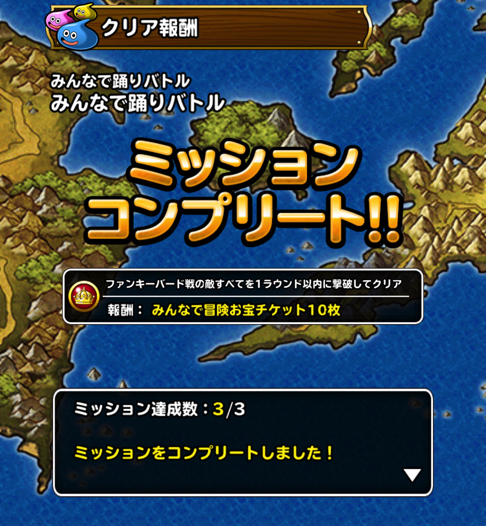 エルギデスカイ Dqmslみんぼう みんなで踊りバトル を1ラウンド攻略した際の 私の使用モンスターや装備 戦い方について紹介します ディスディスブログ
