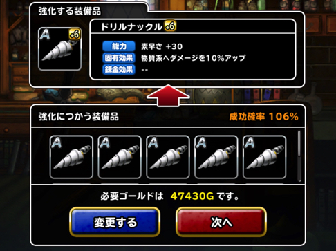 物質盾対策に Dqmslの新装備 ドリルナックル を 7に強化 錬金といつ誰に装備させるかを考えました ディスディスブログ
