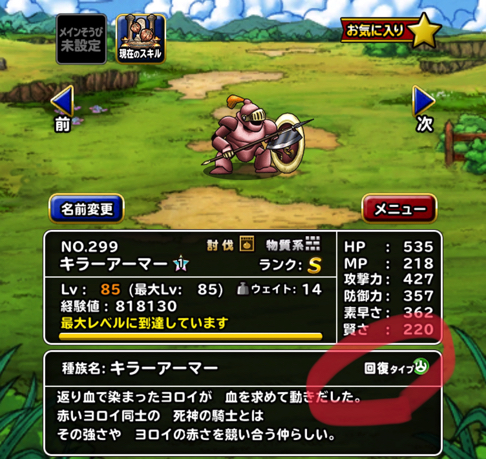 4集め大変 Dqmslマスターズgpで キラーアーマー が使われている理由が 獲得してわかった気がしました ディスディスブログ
