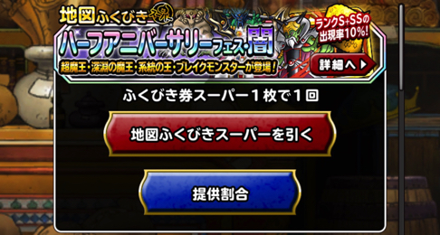 Dqmsl21年8月10日付 冒険スタンプ の報酬 10連ふくびき券スーパー と ふくびき券スーパー のトータル連を回した結果をご報告します ディスディスブログ