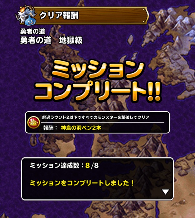 エグチキ夏ピサロ Dqmsl 勇者の道 地獄級 を2ラウンド攻略した 私のパーティと装備と戦い方を紹介します ディスディスブログ