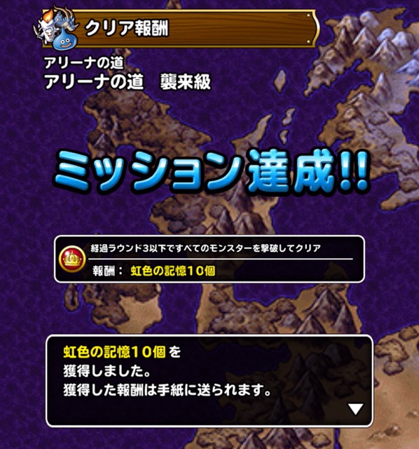 エグチキ夏ピサロ Dqmsl アリーナの道 襲来級 を3ラウンド攻略した際の 私のパーティと装備と戦い方を紹介します ディスディスブログ