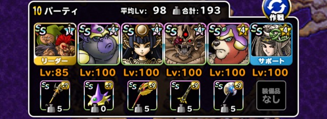 エグチキ夏ピサロ Dqmsl 勇者の道 襲来級 を3ラウンド攻略した際の 私のパーティと装備と戦い方を紹介します ディスディスブログ