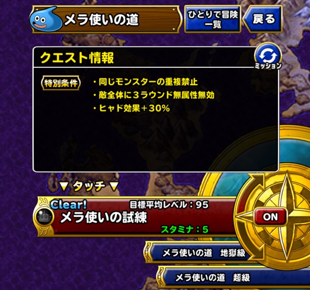 セレン Dqmsl メラ使いの試練 を4ラウンド攻略した際の 私のパーティと装備と戦い方を紹介します ディスディスブログ セレン Dqmsl メラ使いの試練 を4ラウンド攻略した際の 私のパーティと装備と戦い方を紹介します ディスディスブログ