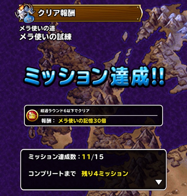 ブレス対策を Dqmsl メラ使いの試練 を6ラウンド攻略した際の 私のパーティと装備と戦い方を紹介します 追記あり ディスディスブログ ブレス対策を Dqmsl メラ使いの試練 を6ラウンド攻略した際の 私のパーティと装備と戦い方を紹介します 追記あり ディスディスブログ