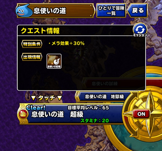 メラ呪文パ Dqmsl 息使いの道 超級 を2ラウンド攻略した際の 私のパーティと装備と戦い方を紹介します ディスディスブログ