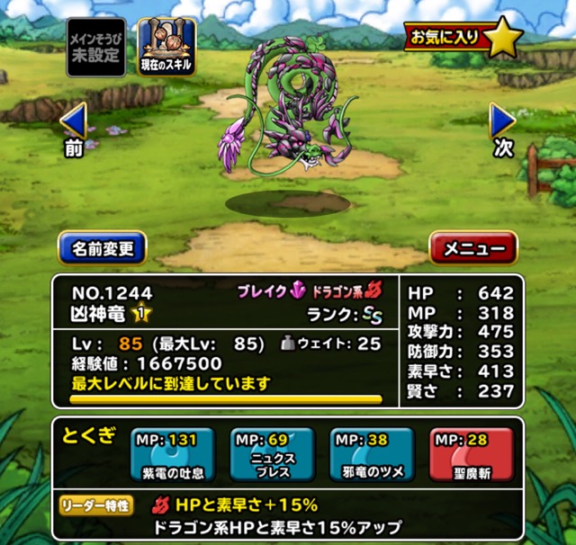 マ素パリーダーに良い Dqmslドラゴン系ブレイク 凶神竜 を新生転生 特技構成や装備 使い道を考えました ディスディスブログ マ素パリーダーに良い Dqmslドラゴン系ブレイク 凶神竜 を新生転生 特技構成や装備 使い道を考えました ディスディスブログ