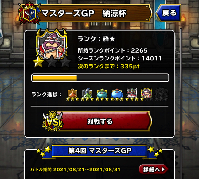 悪魔パ Dqmslマスターズgp 納涼杯 第4週ウェイト1で 雅 ランクに昇格できていない 私のパーティ編成や特技 装備 戦い方を紹介します ディスディスブログ
