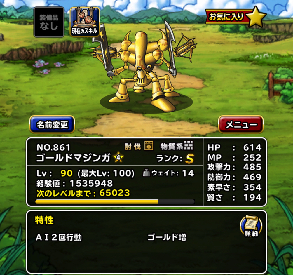 ゴールドマジンガ Dqmslひとりで冒険 常夏の財宝島 を周回している 私の使用モンスターや装備 戦い方について紹介します ディスディスブログ