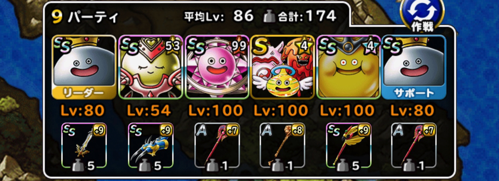 やっぱりホアカリ Dqmsl 呪われし魔宮 をスライム系のみ宝珠13個を攻略した 私のパーティ編成と特技 装備 戦い方を紹介します ディスディスブログ