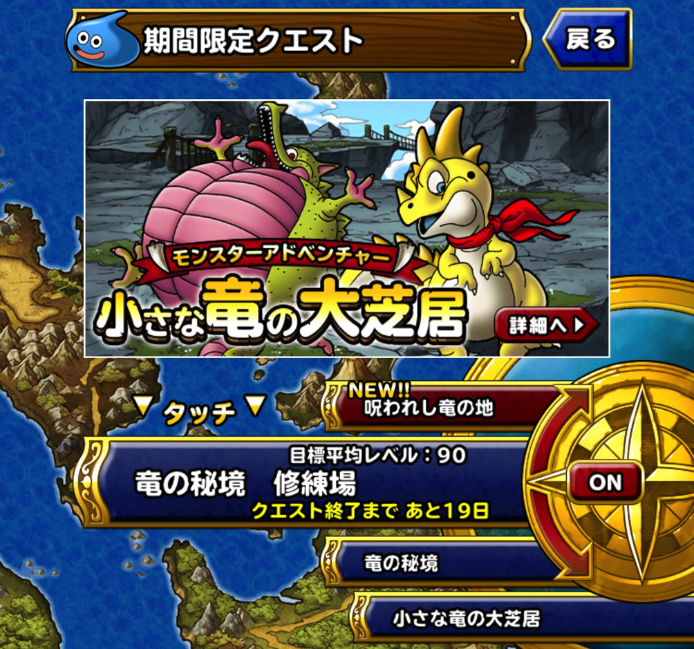 スタドラドラゴンパ Dqmsl 竜の秘境 修練場 をaiオートで3ラウンド攻略をした際の 私のパーティと装備と戦い方を紹介します ディスディスブログ