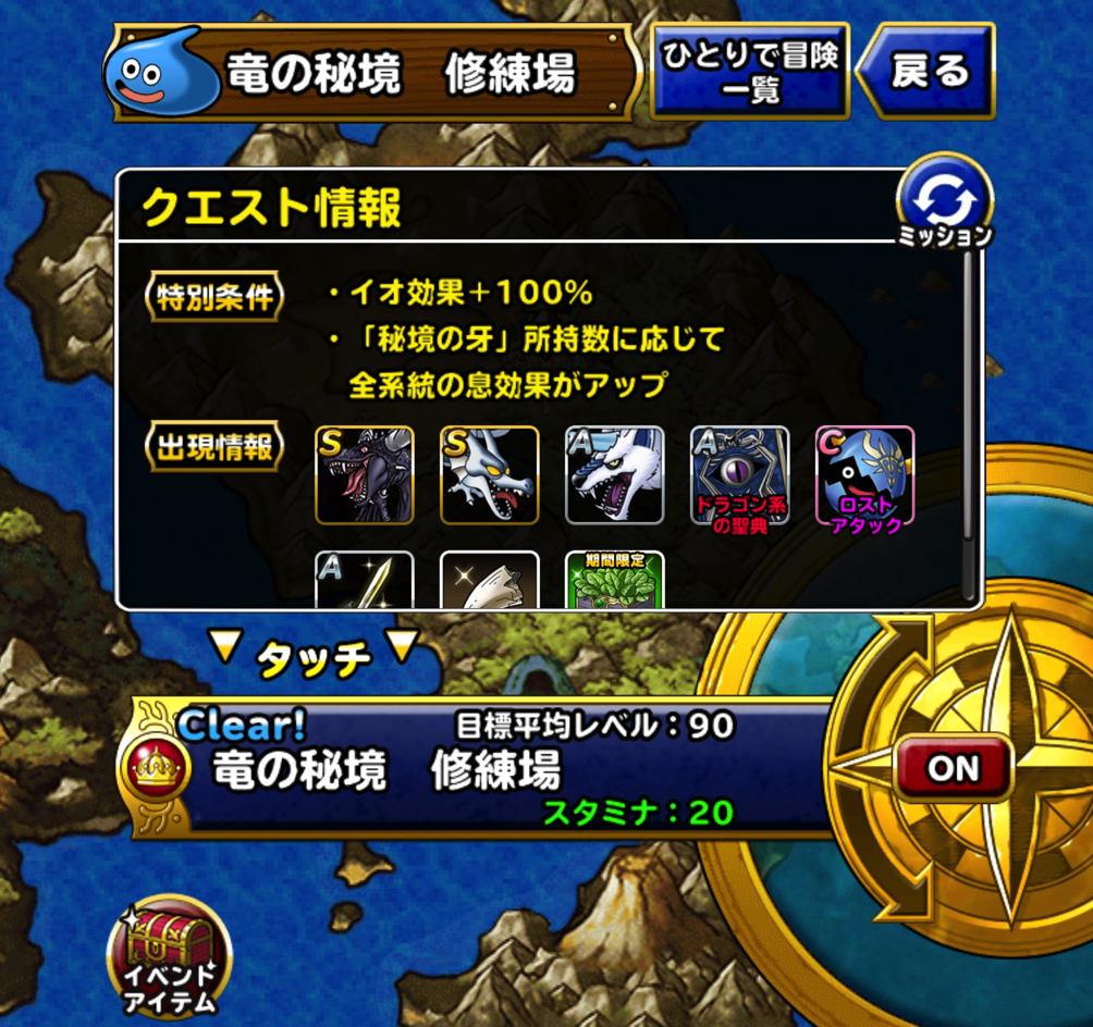 スタドラドラゴンパ Dqmsl 竜の秘境 修練場 をaiオートで3ラウンド攻略をした際の 私のパーティと装備と戦い方を紹介します ディスディスブログ