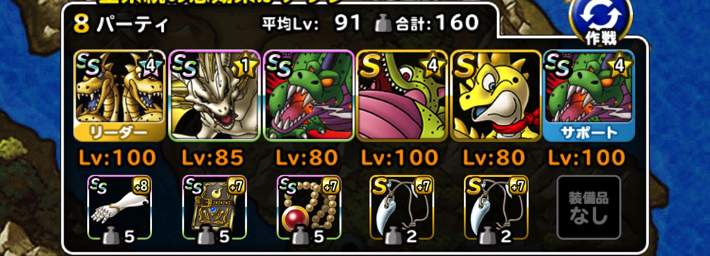 スタドラドラゴンパ Dqmsl 竜の秘境 修練場 をaiオートで3ラウンド攻略をした際の 私のパーティと装備と戦い方を紹介します ディスディスブログ