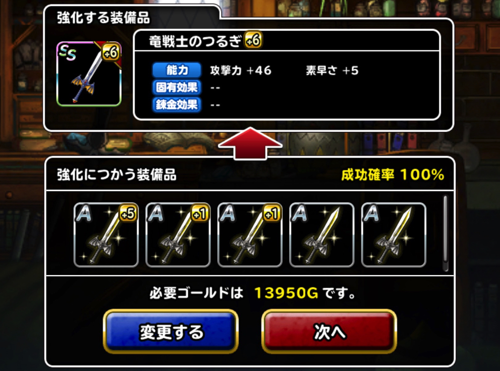 クエスト用っぽい Dqmslの装備 竜戦士のつるぎ を 7に強化 錬金といつ誰に装備させるかを考えました ディスディスブログ