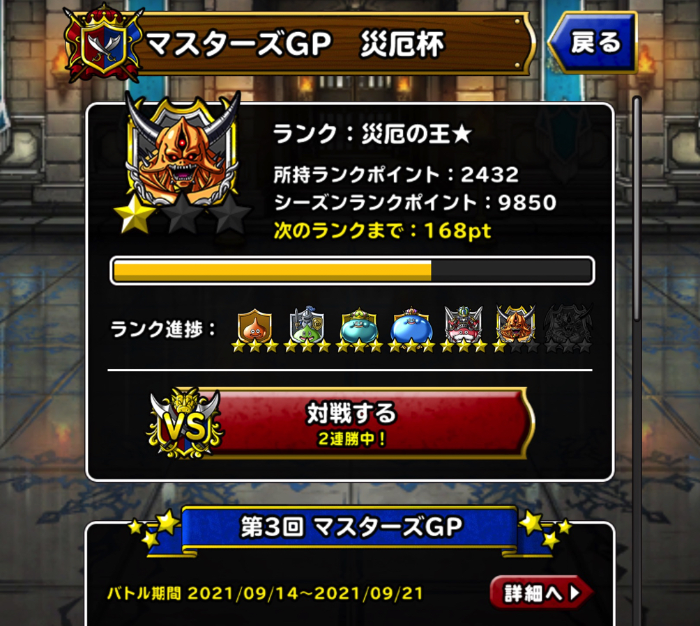 超ノーガ鎧骨アレフアーロ Dqmslマスターズgp 災厄杯 第3週ウェイト1で 新 災厄の王 ランクに昇格できていない 私のパーティ編成や特技 装備 戦い方を紹介します ディスディスブログ