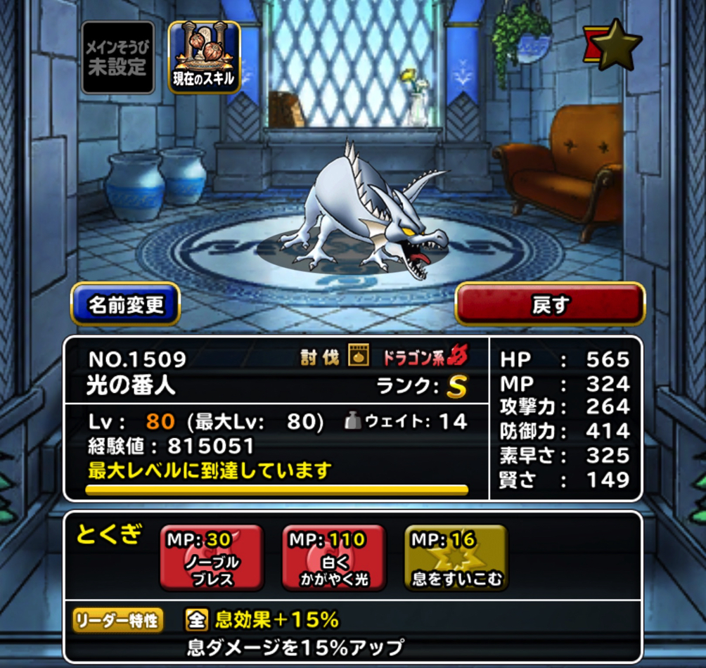 Dqmslでは2021年9月17日から トーポの証 が実装されると運営さんからのお達し 個人的に気になることがあります ディスディスブログ
