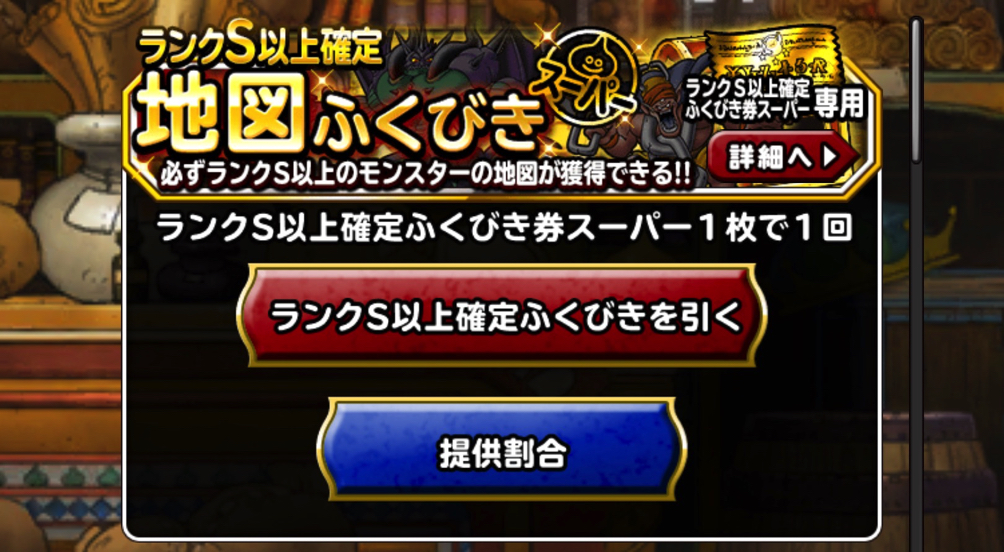 Dqmslの運営さんより21年9月22日にいただいた 星降りの生誕祭記念生放送withプチットアイドル の金地図21枚s確4枚旅10枚を引いた結果です ディスディスブログ