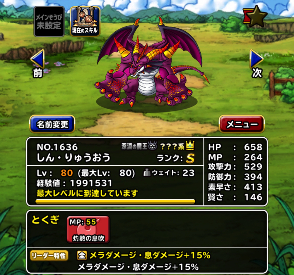 ラストスタンドない 私のdqmslに しん りゅうおう が来た ゴア しんりゅうおう に転生 特技の構成とスキルの種振り 装備 使い道を考えました ディスディスブログ ラストスタンドない 私のdqmslに しん りゅうおう が来た ゴア しんりゅうおう に転生 特技の構成とスキルの種振り 装備 使い道を考えました ディスディスブログ