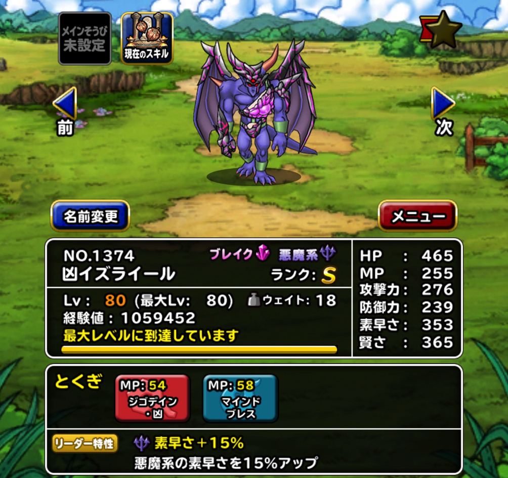 強そう Dqmsl悪魔系ブレイク 凶ライオネック を新生転生 特技構成や装備 使い道を考えました ディスディスブログ