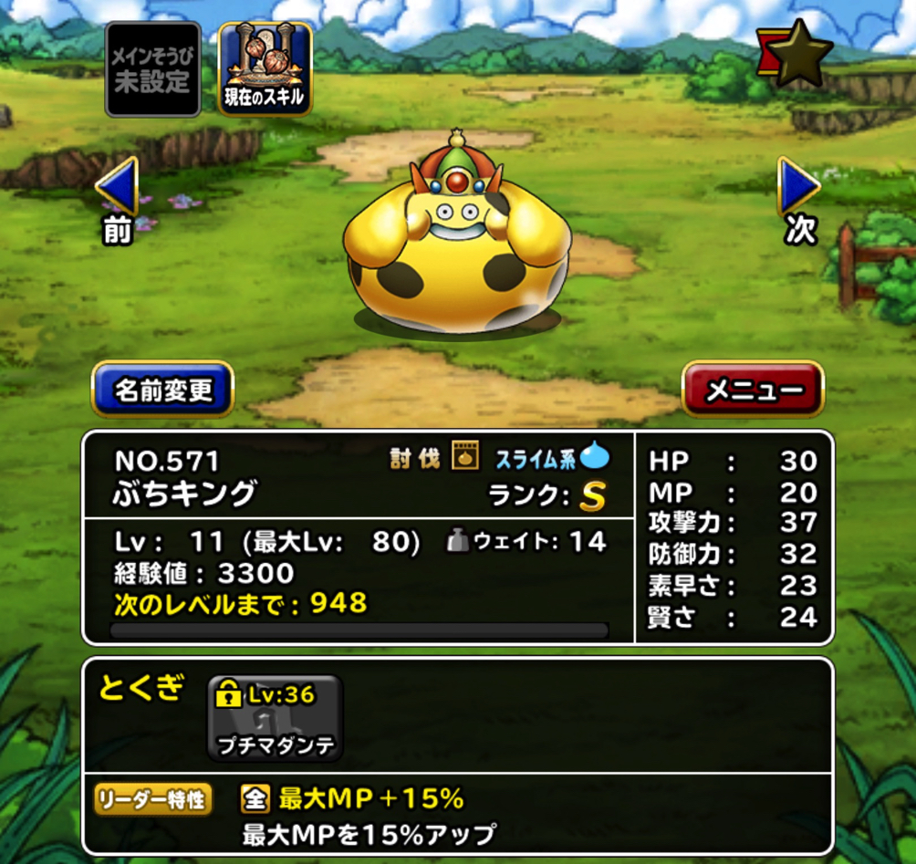 魔物たちの楽園周回 Dqmslマスターズgpで未新生 ぶちキング が使われているようで私も作成しました ディスディスブログ