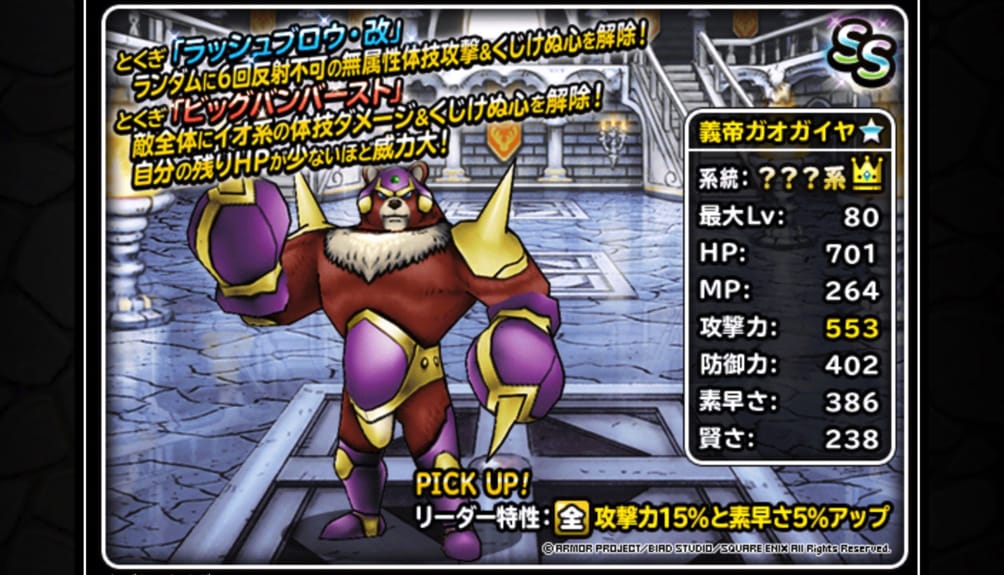 新生ダグジャガルマ強そう Dqmslで21年10月14日のアプデにより新生転生3体の実装とモンスター12体の調整が入る 感想を書きました ディスディスブログ