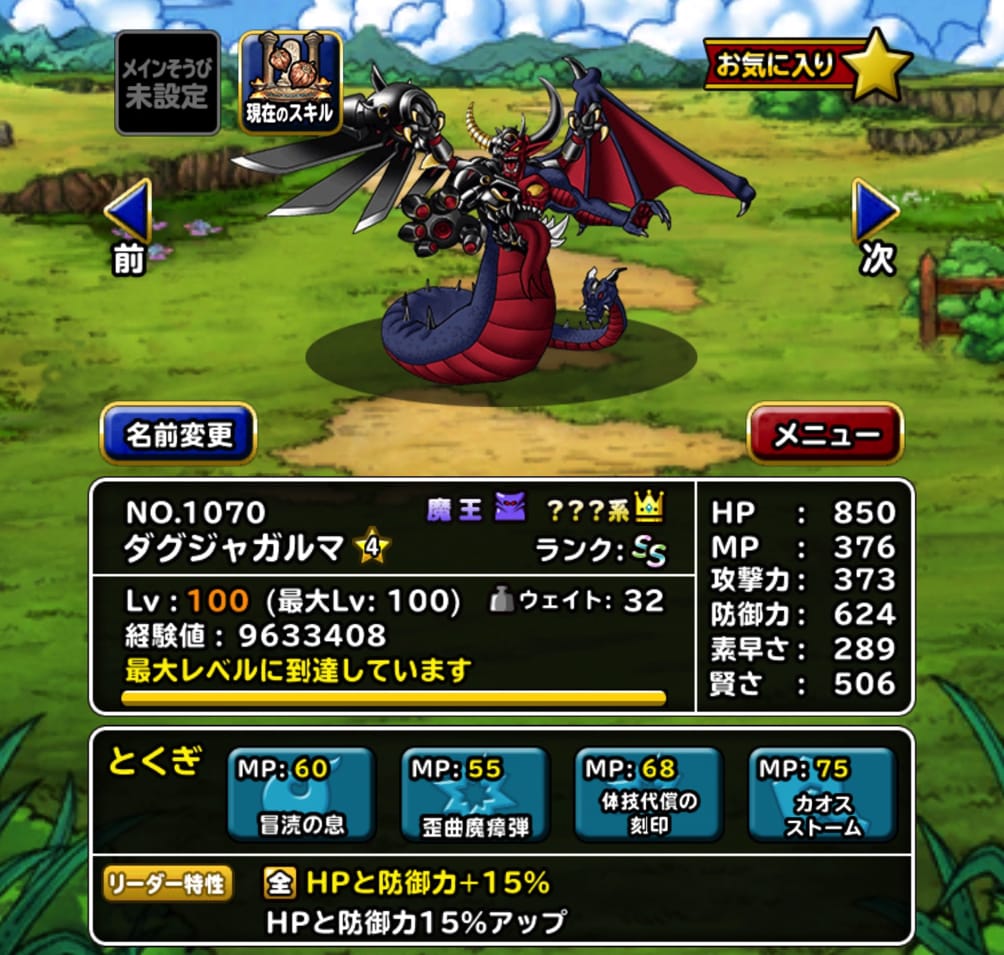 強すぎ Dqmsl 系魔王 ダグジャガルマ を新生転生 特技構成や装備 使い道を考えました ディスディスブログ
