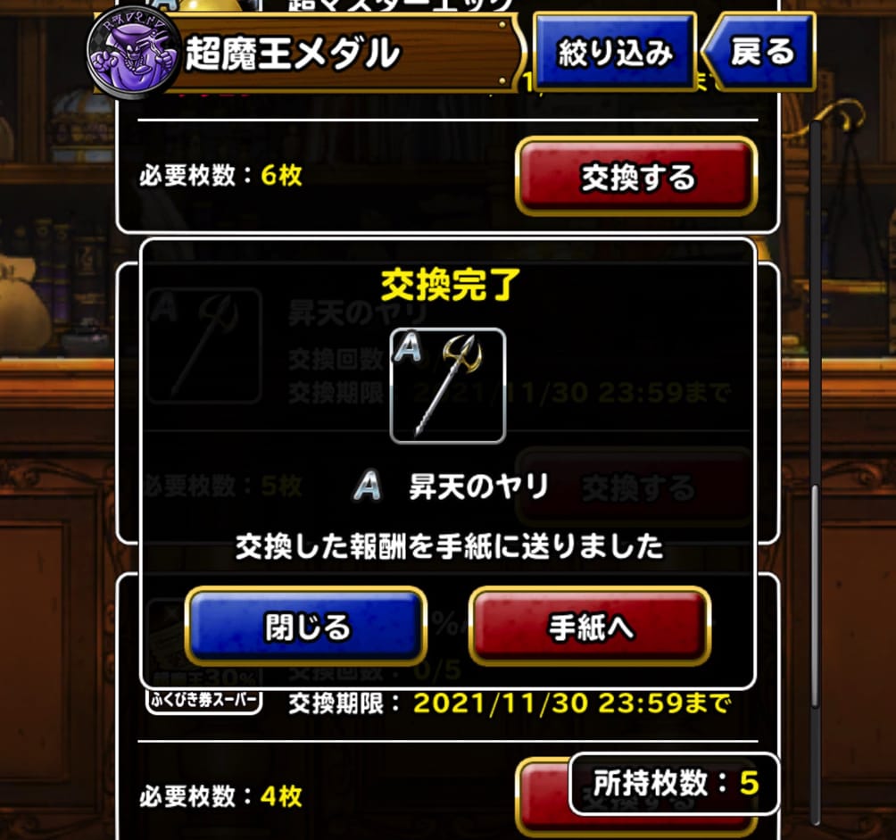 超魔王出た Dqmsl21年10月 限定おまけタマゴセットa B を交換 10連ふくびき券スーパー2枚 と おまけふくびき券つき5連超魔王フェス 1回 おまけふくびき5枚 を回した結果をご報告します ディスディスブログ