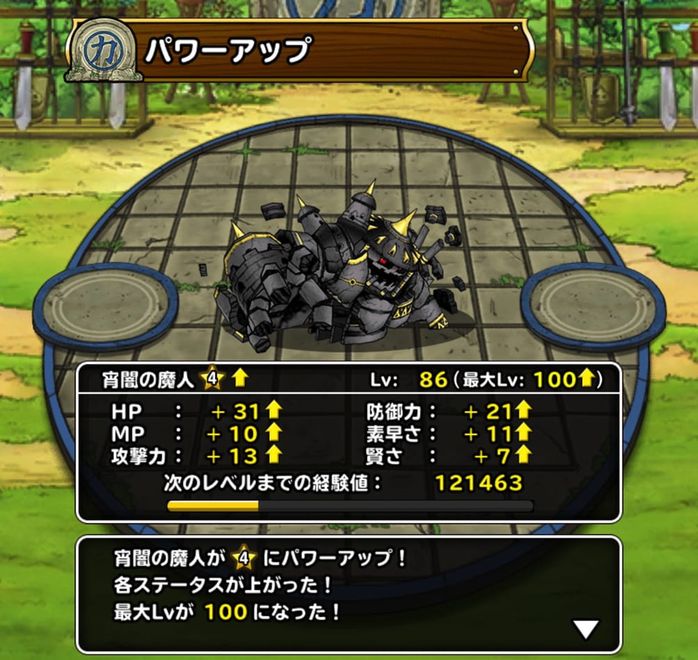 Dqmsl 宵闇の魔人 を 4にパワーアップしたことことをご報告します ディスディスブログ